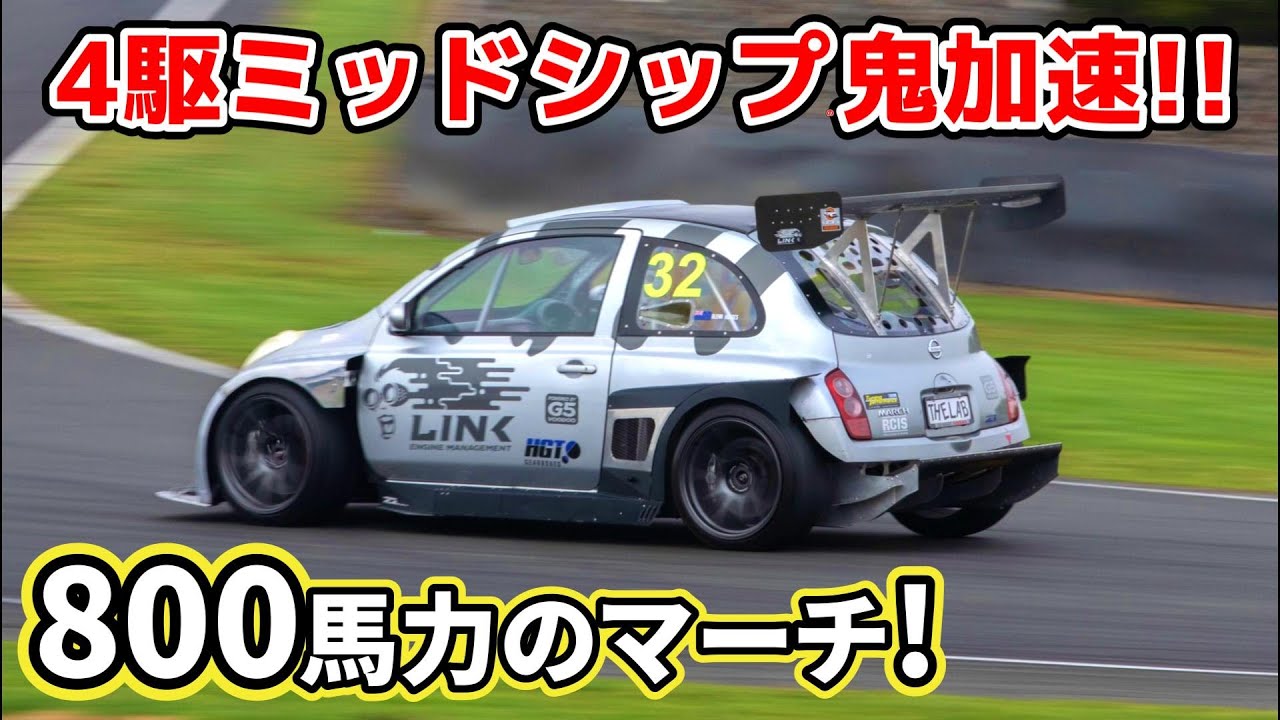 800馬力のK12マーチ!? 4WD×ミッドシップの鬼加速! イベントでドリフトタクシーやってきた!