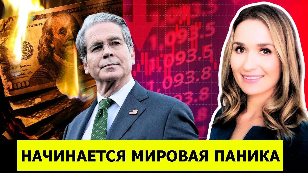 «Продаём Америку?» Паника: доллар падает, торговая война США–ЕС набирает обороты