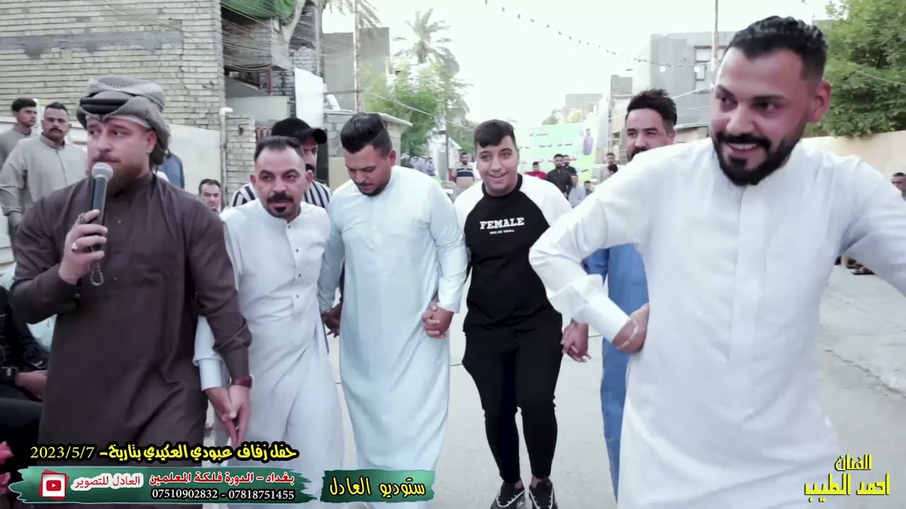 حفل زفاف عبودي العكيدي  الشاعر قاسم العكيدي بحضور الفنان المبدع احمد الطيب  ستوديو العادل للتصوير
