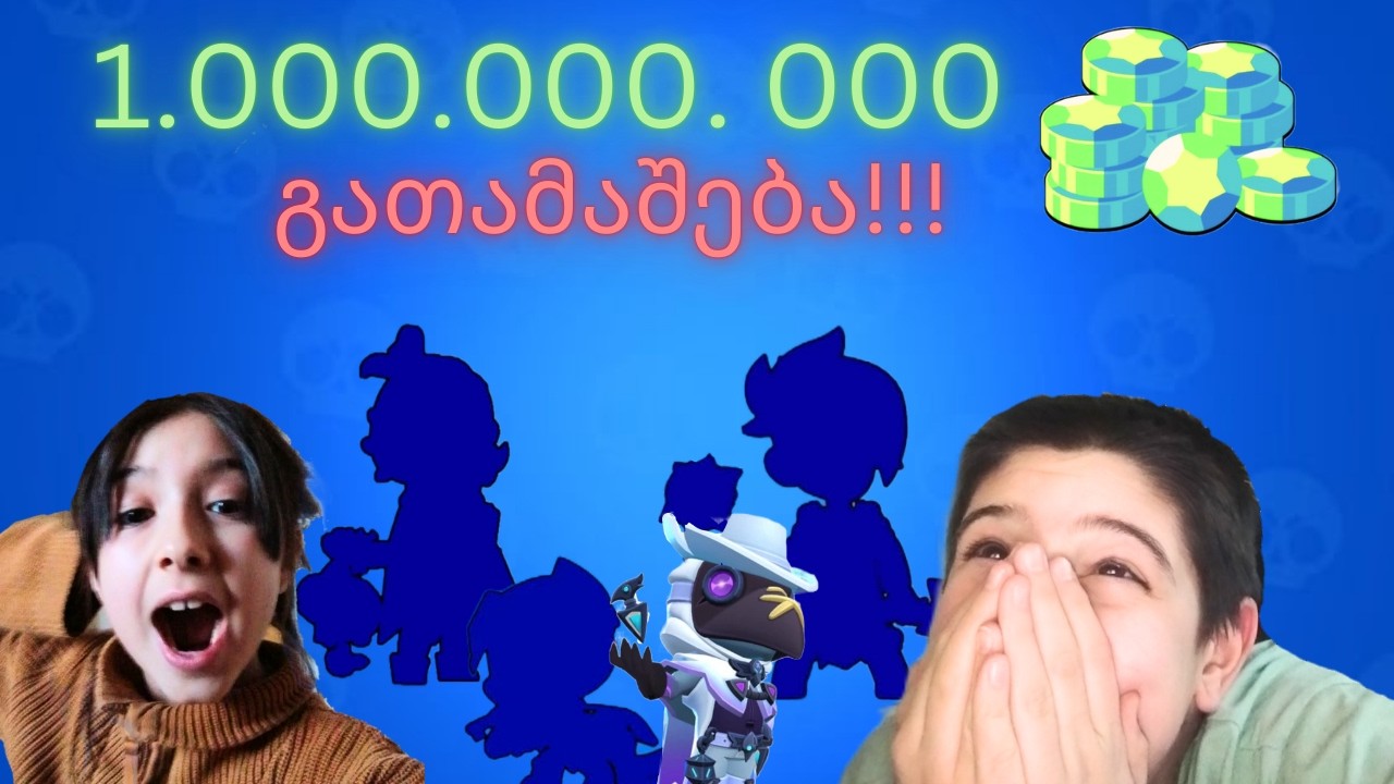 ეს რეები ხდება😱 გათამაშება!!!  opening