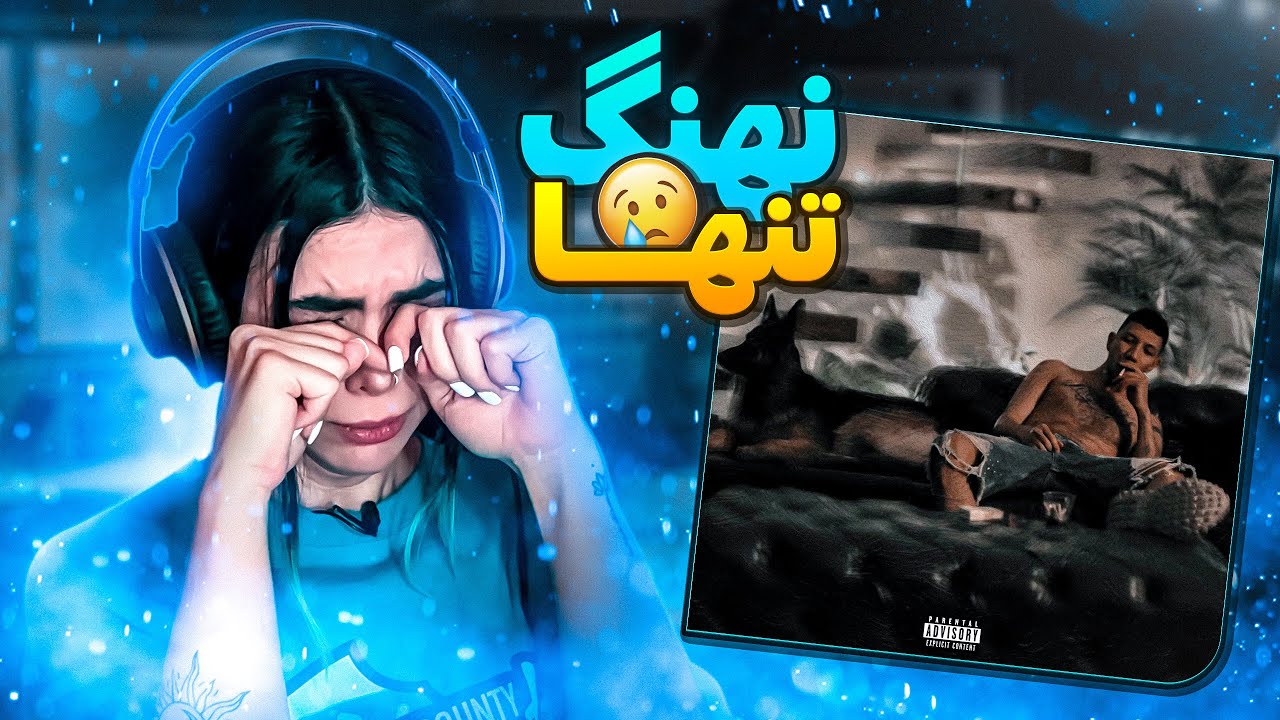 52Hz - Chvrsi (reaction)|ری اکشن موزیک ویدیو 52 هرتز از چرسی 😢🐋🫧