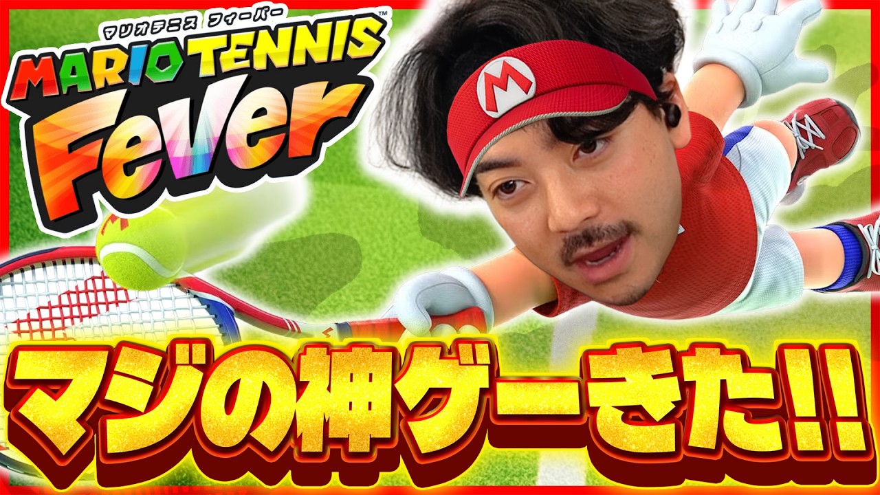 【覇権確定】新作マリオテニスが神ゲーすぎて熱血プレイするボドカ【マリオテニスフィーバー】
