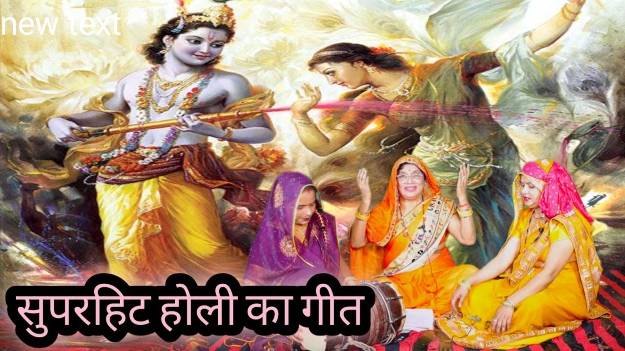 🌷✨मुझे मिल गया नन्द किशोर😍रसिया होली में 🥰♥️होली के गीत🌺कृष्ण होली गीत🚩