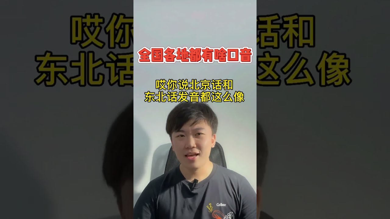 #科普，709全国各地都有啥口音，#汉语#语言江淮官话#广西#潮汕#台湾#方言，#安森垚​#相声#知识​​#世界史​​#中国史​​#王朝​#语言，订阅更新​