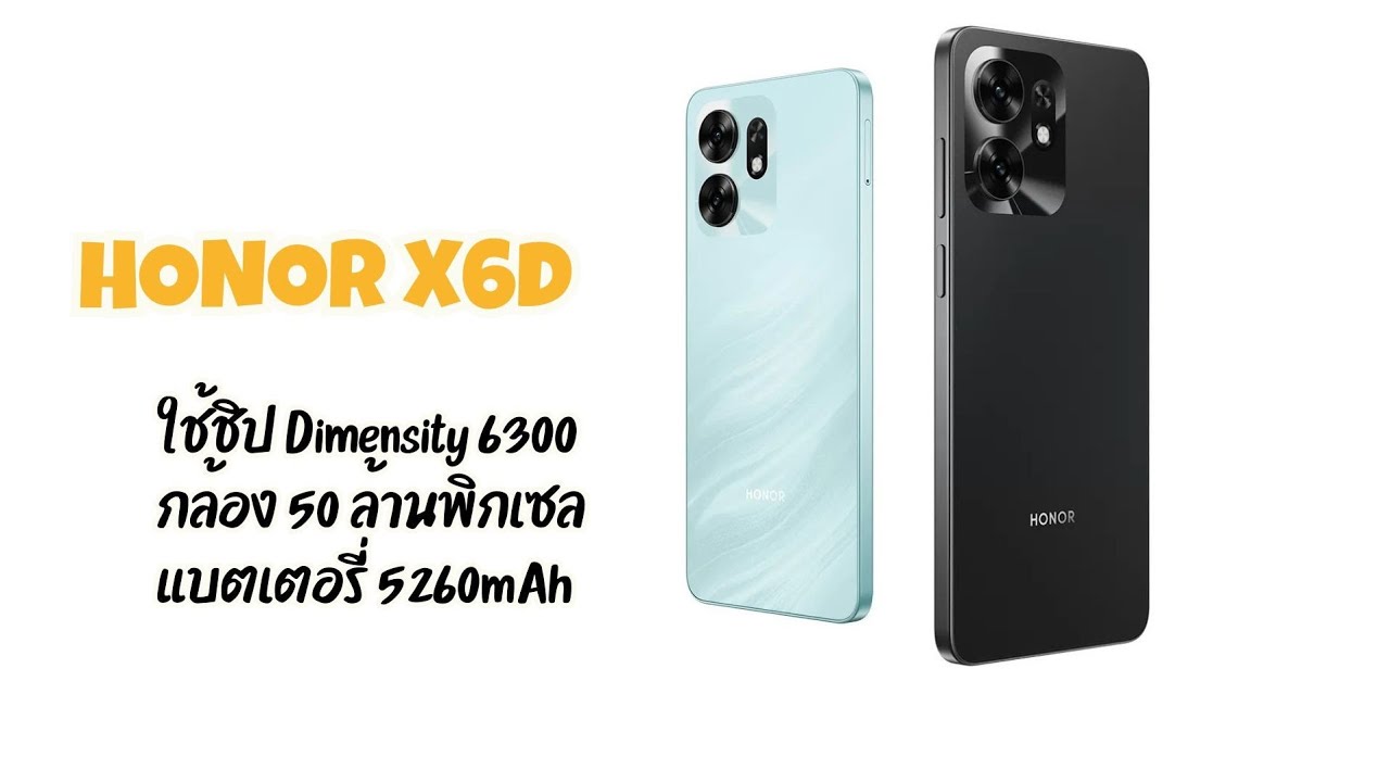 HONOR X6d ใช้ชิป Dimensity 6300 พร้อมกล้อง 50 ล้านพิกเซล และแบตเตอรี่ 5260mAh เริ่ม 4,900 บาท