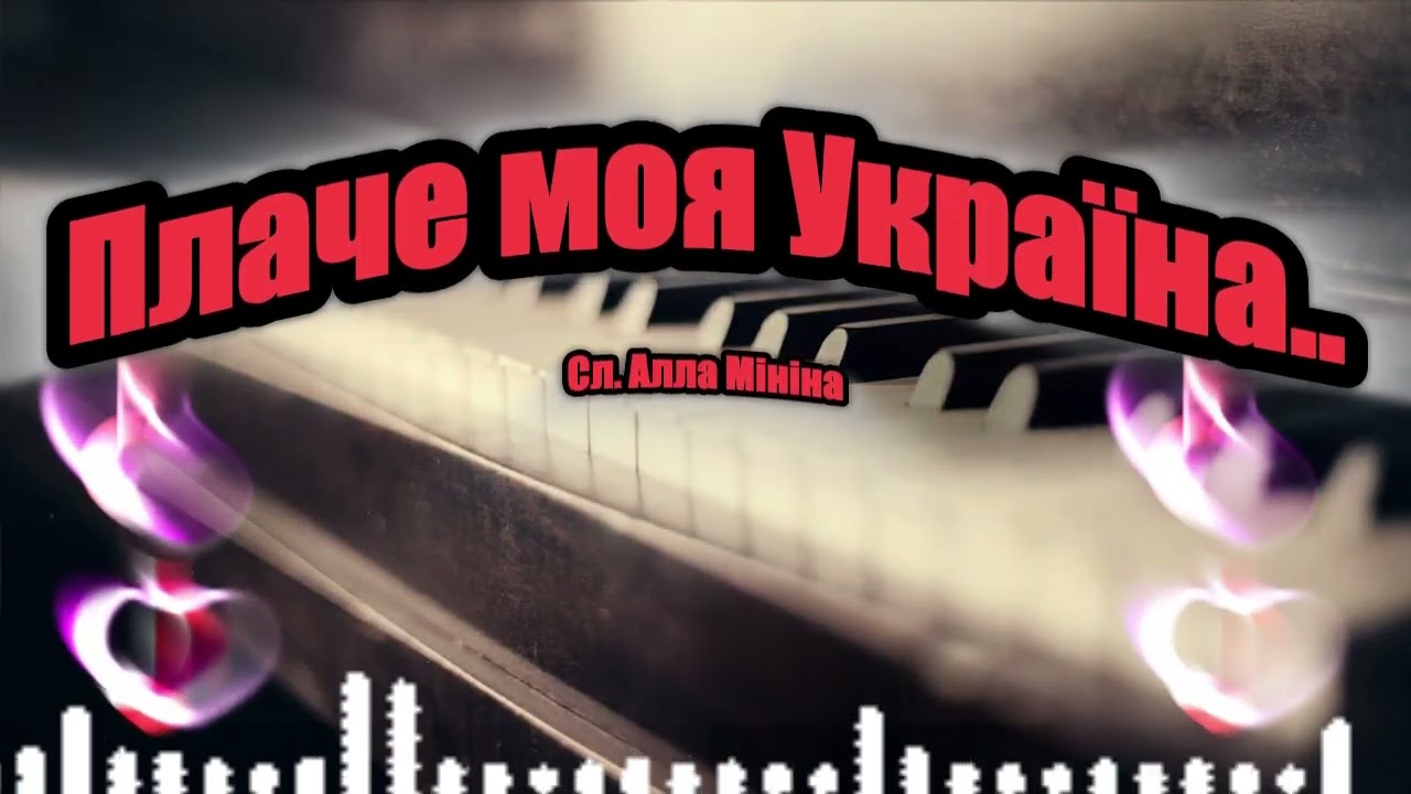Плаче моя Україна