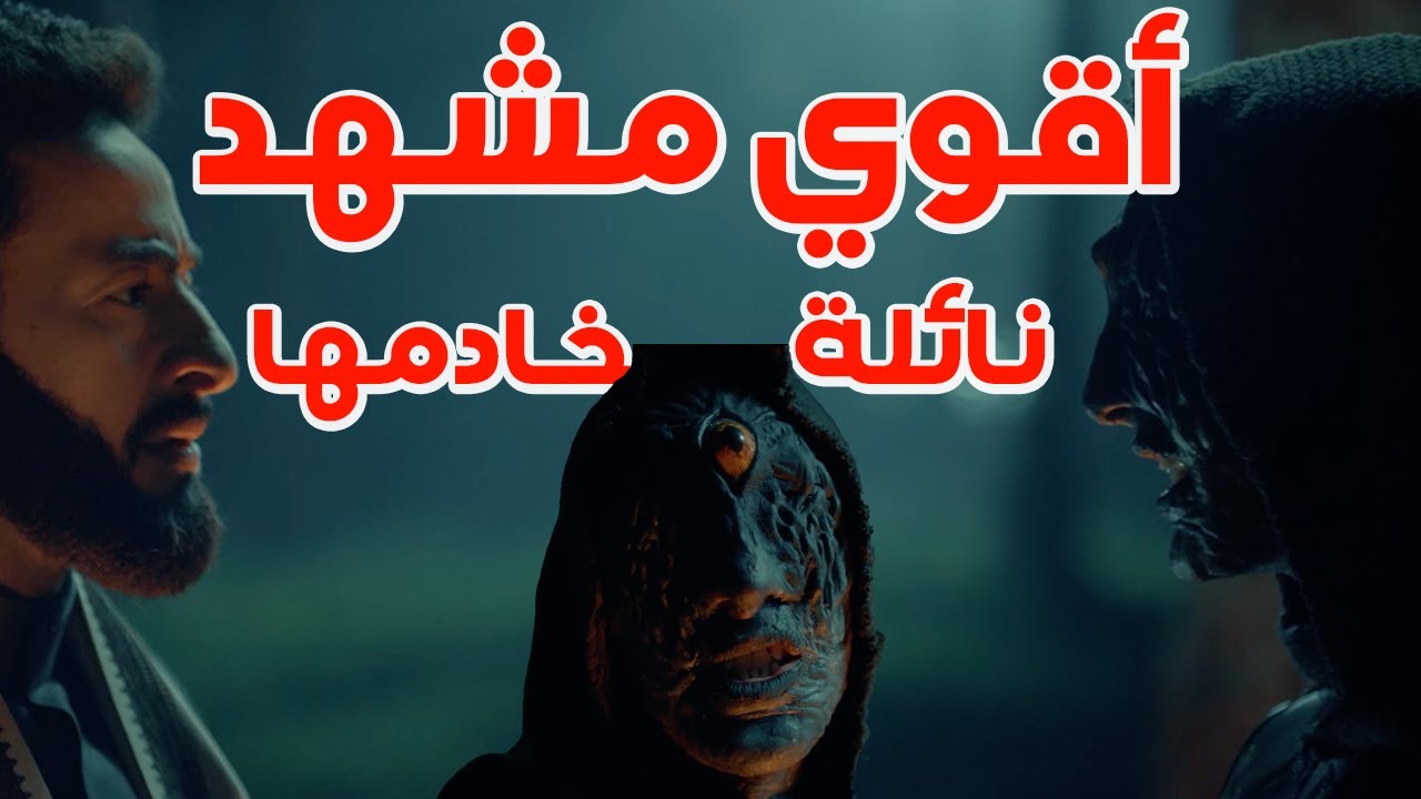 المداح  - اسطورة العهد -  الحلقة ٢١ |   أقوي مشهد في المسلسل | المداح يجهز علي أقوي خدام الجن!