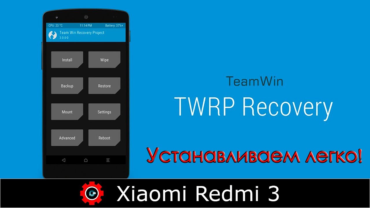 КАК УСТАНОВИТЬ РЕКАВЕРИ НА XIAOMI REDMI 3 С РАЗБЛ. ЗАГРУЗЧИКОМ? | ИНСТРУКЦИЯ