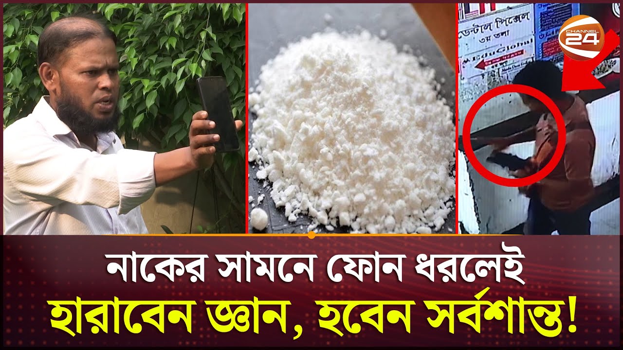 এ যেন জাদু-মন্ত্র! নিঃশ্বাস নিলেই বিপদ | Devil's Breath | Scopolamine | Channel 24