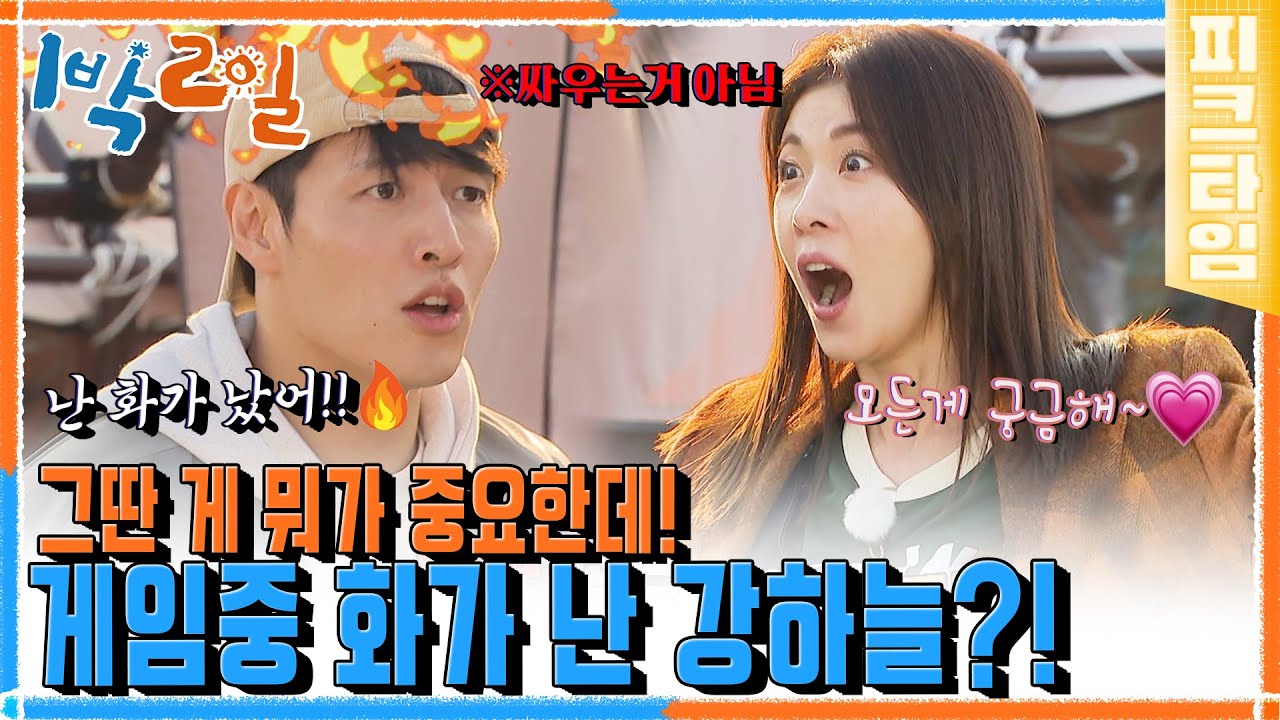 [#피크타임] 화가 몹시 난 강하늘🤯 vs 세상 행복한 하지원🥰 저세상 텐션 노래 퀴즈! | #1박2일시즌4 | KBS 221113 방송