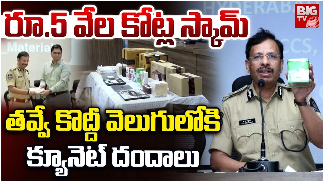 QNet Scam Exposed | Hyderabad Police Crack ₹5000 Crore Fraud | Multi-Level Marketing Scam Network