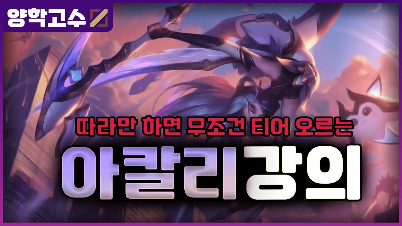 (재능X) 아칼리 완벽강의 1편