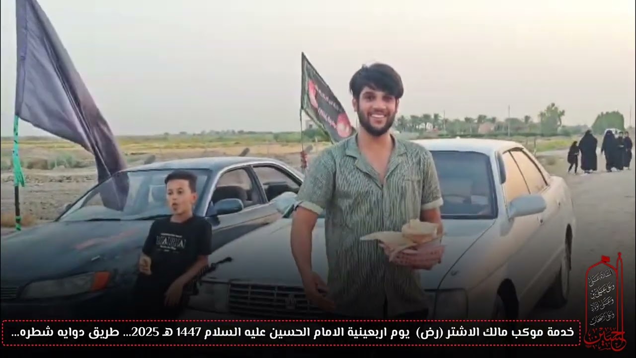 موكب مالك الاشتر رض الخدمي  خدمة زوار الحسين عليه السلام في يوم الاربعين 2025