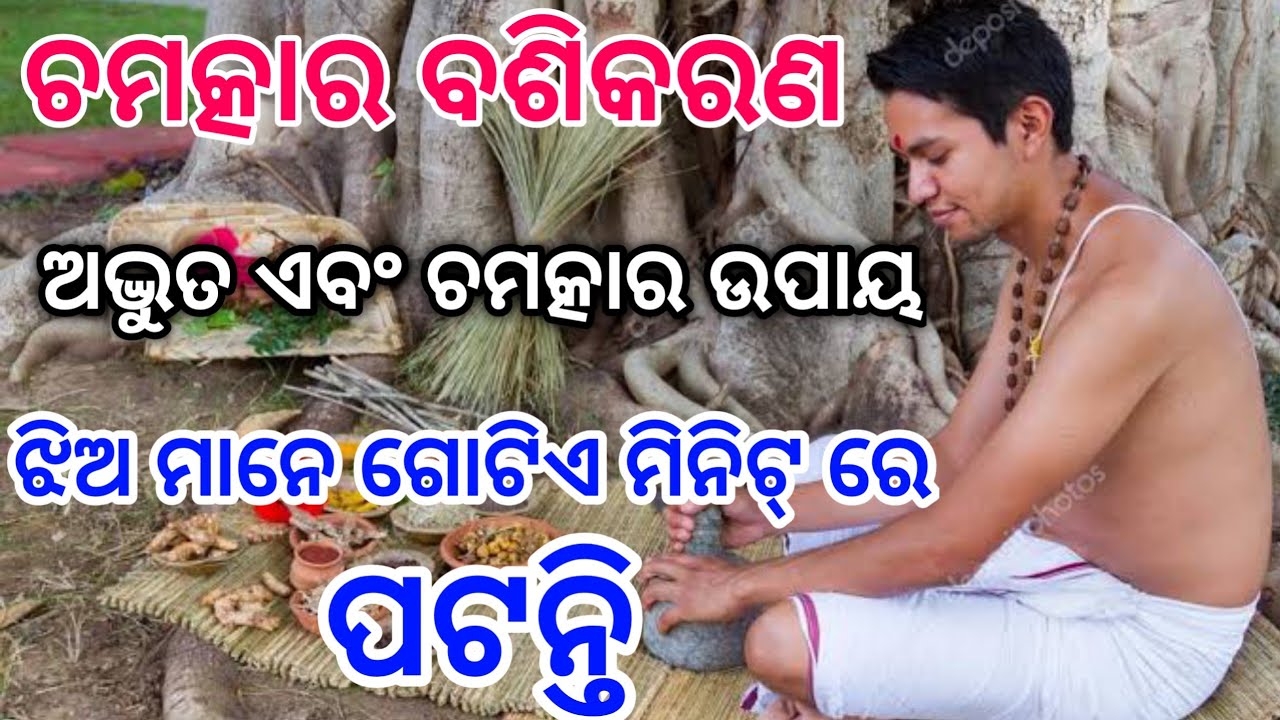 vashikaran | mohini mantra | tec bigyan | tec bigyan odia | tbc odia | vashikaran mantra odia 2020