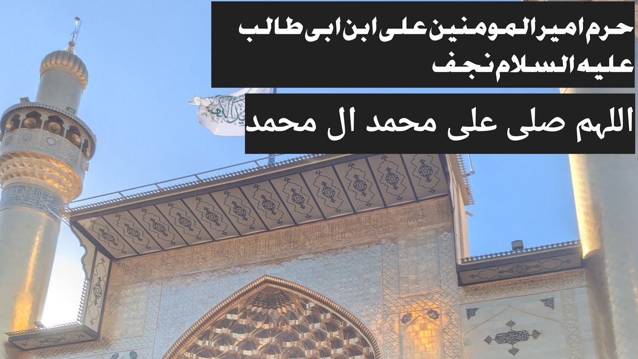 Harm Ameer ul Mohminen ALI a.s Najaf 