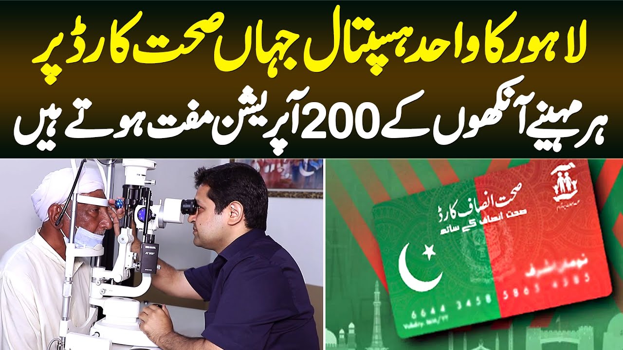 Lahore Ka Wo Hospital Jahan Sehat Card Par Har Maah Aankhon Ke 200 Operation Free Kiye Jaate Hain