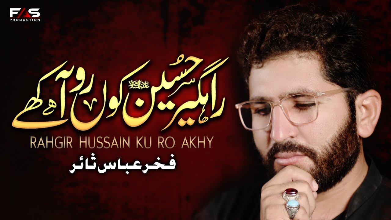 Rahgir Hussain Ku Ro Akhy | Fakhar Abbas Sair | Noha Shehzada Ali Akbar 2025