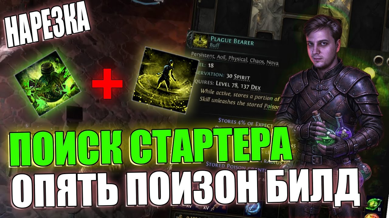 ПОИСК СТАРТЕРА К POE 2 | ОПЯТЬ ПОИЗОН | PATHOFEXILEBOTA