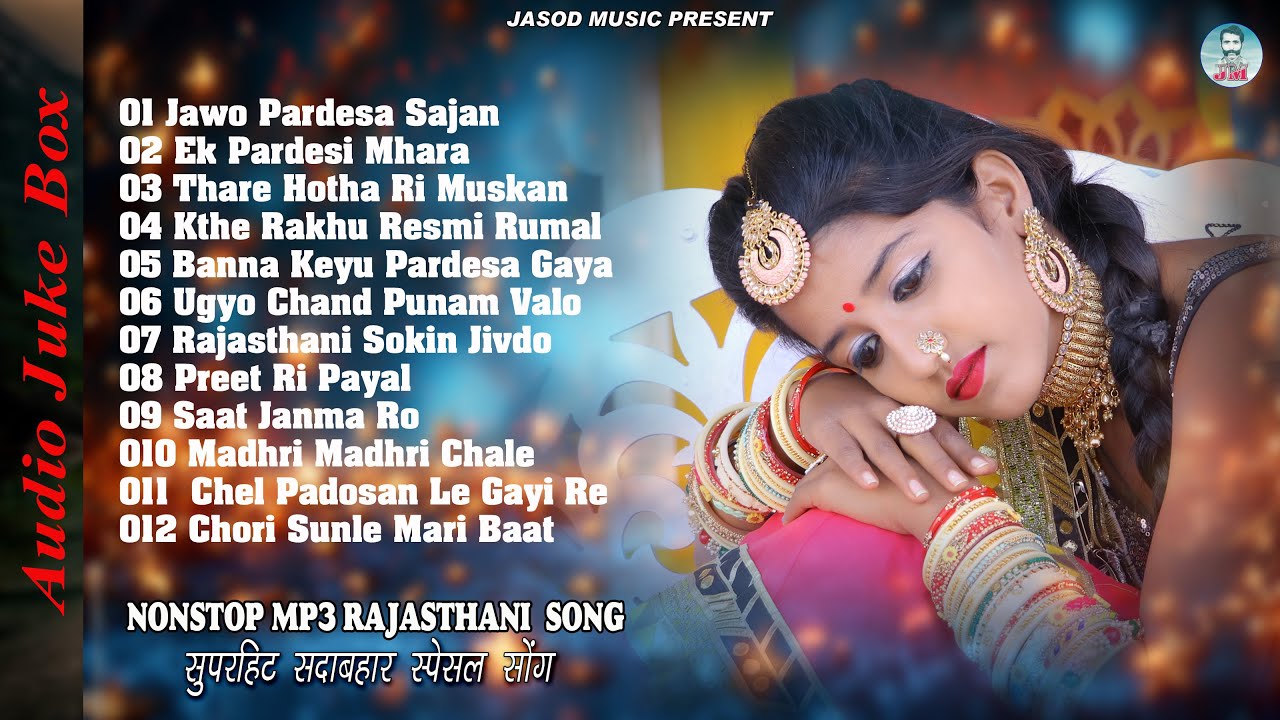 2025 Rajasthani Nonstop Blockbuster 12 Song | Suparhit Marvadi Mp3 Song | Rajasthani Romantic Songs