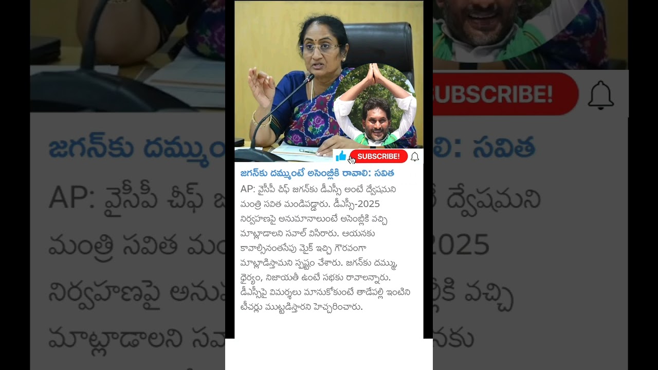 minister Savitha sensational comments on YS Jagan