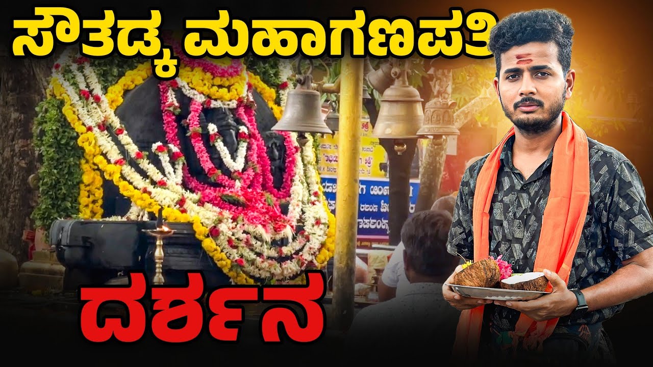 Southadka Sri Maha ganapati Temple | Suryadev Temple | Prakash RK vlogs |