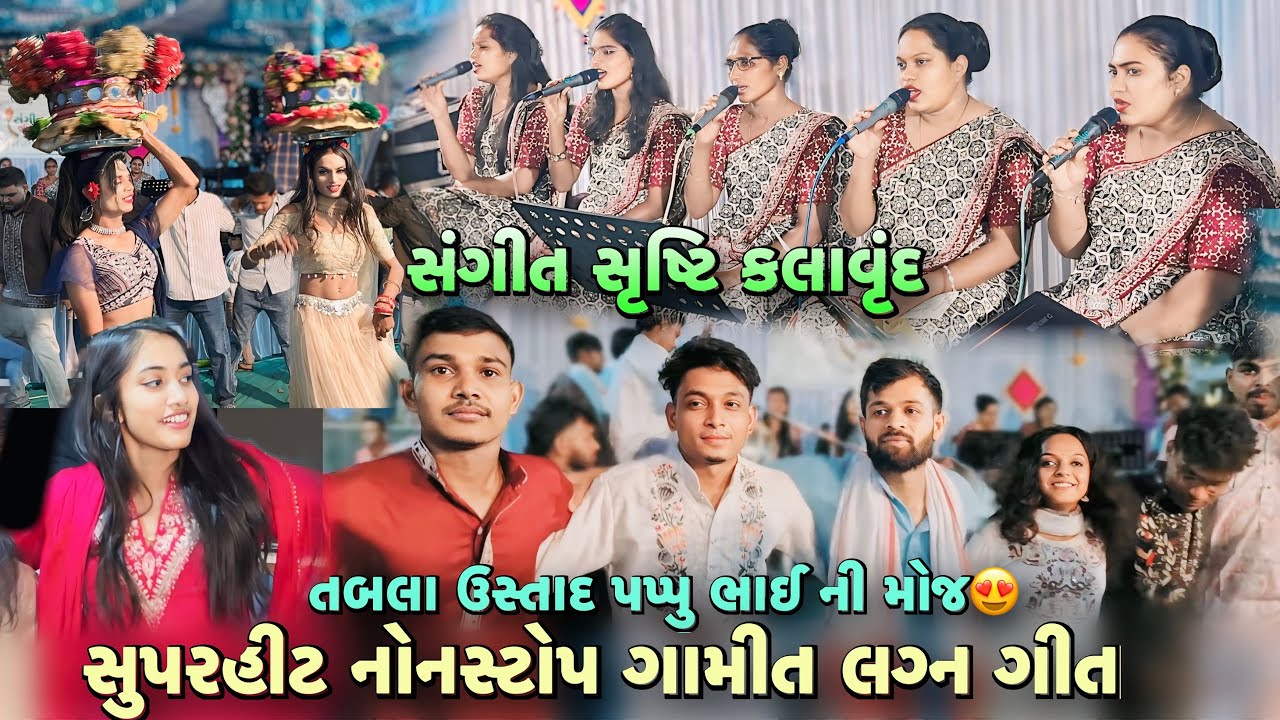 Nonstop Gamit Lagan Song | Sangeet Shrusti Kalavrund Gamit Lagan Song At Chapawadi 02-02-26