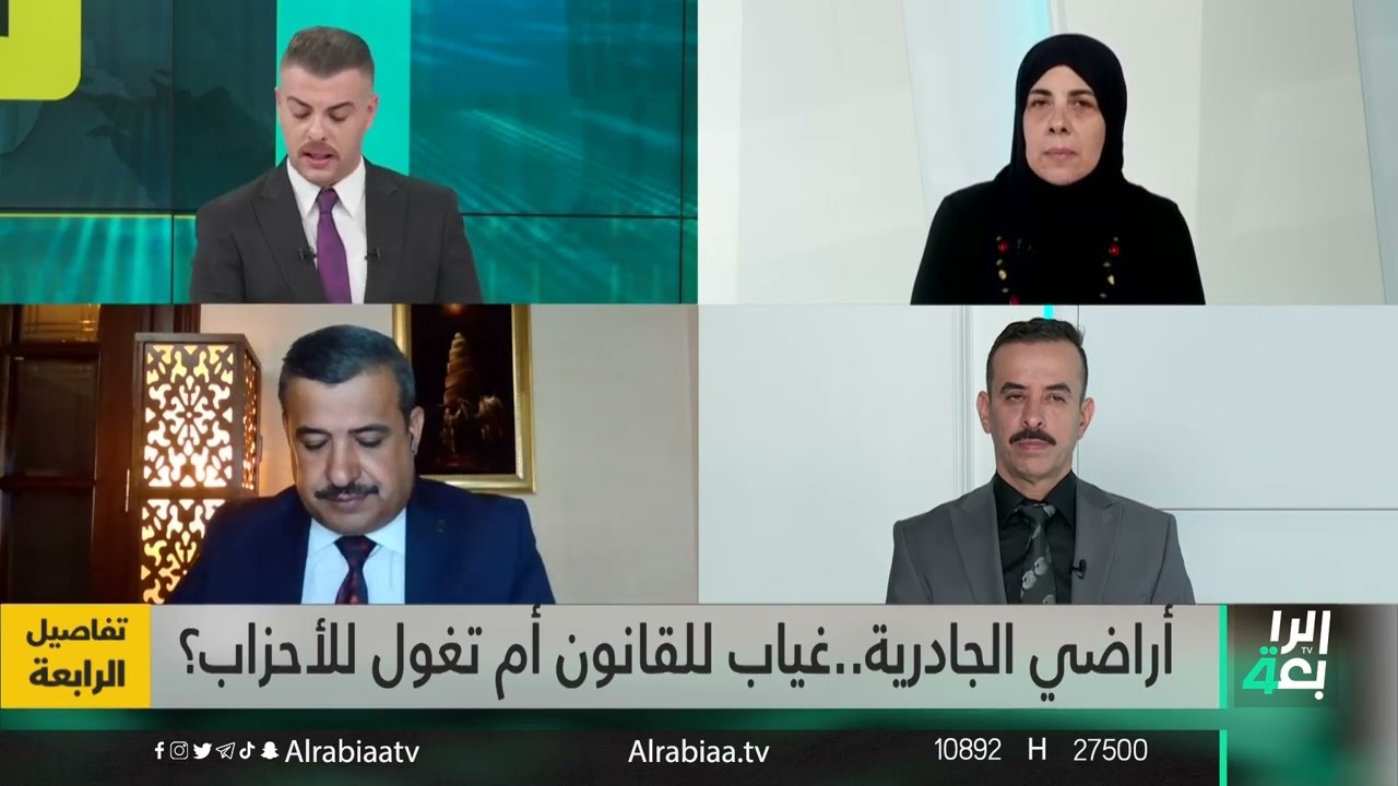 تفاصيل الرابعة يفتح ملف أراضي الجادرية.. وممثلة الأهالي زينب العقابي تروي القصة الكاملة