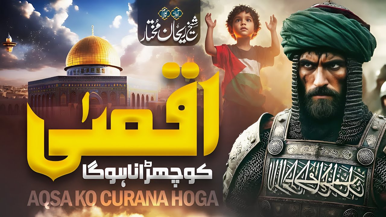 Superhit Viral Kalam 2025 - Aqsa Ko Ab Churana Hoga - Rehan Mukhtar - Motivational Kalam 2025