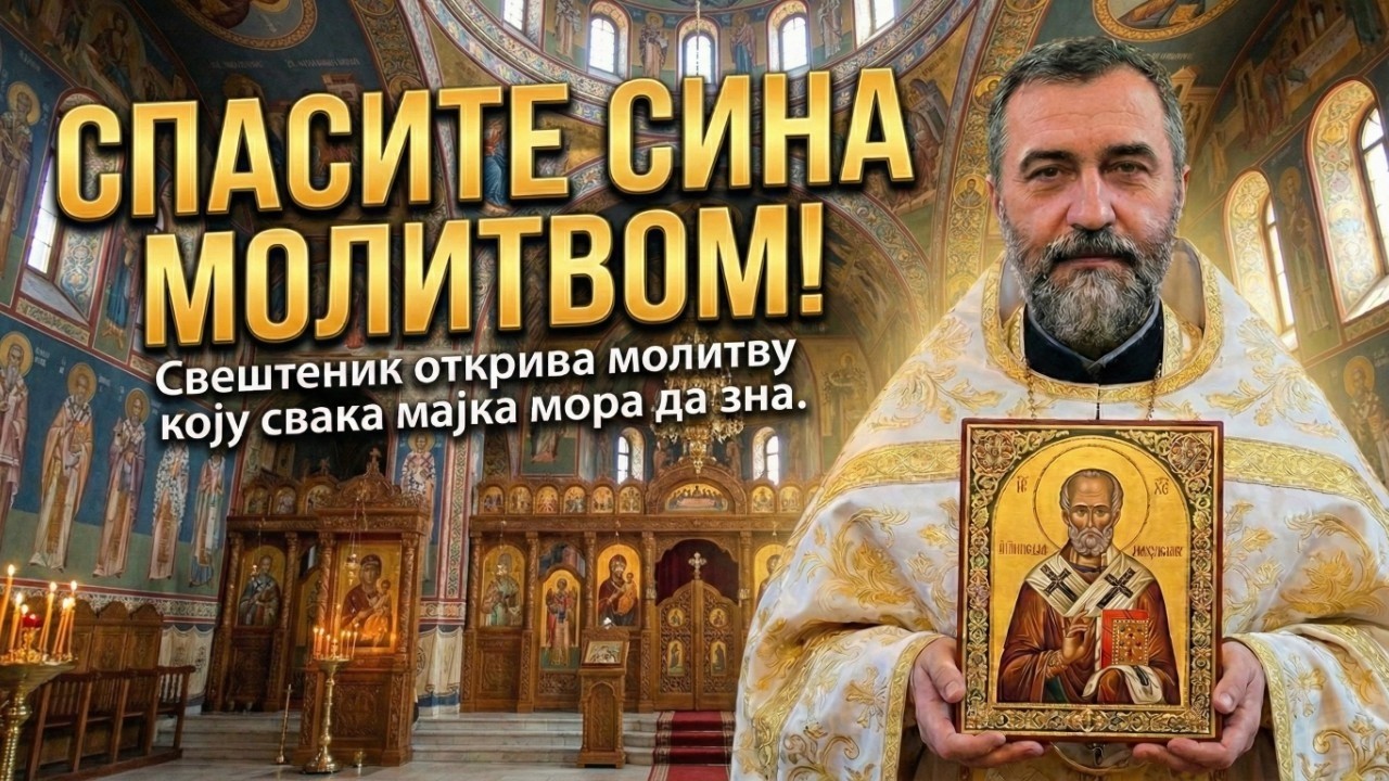 ОВА МОЛИТВА МАЈКЕ СПАСАВА СИНА! Најјача молитва