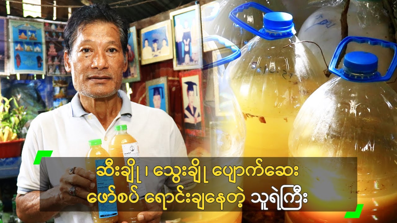 ဆီးချို၊ သွေးချို ပျောက်ဆေး ဖော်ရောင်းနေတဲ့ သူရဲကြီး