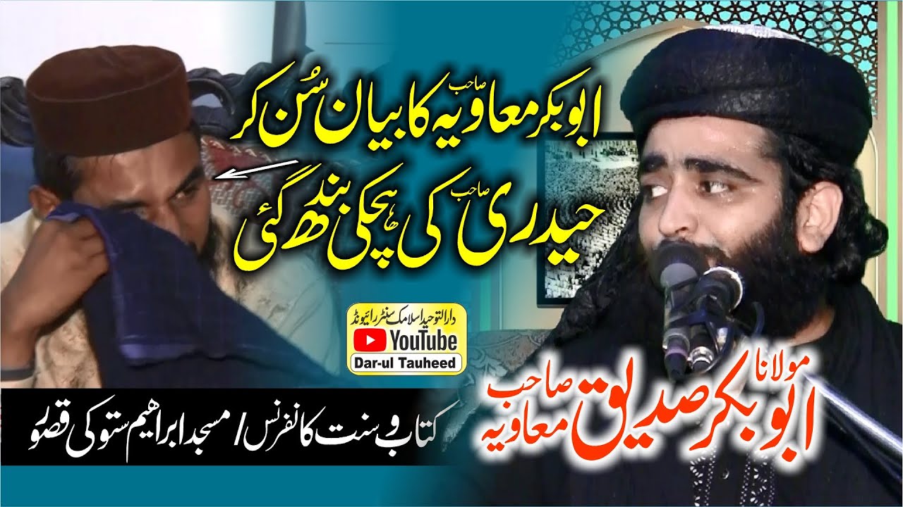 Molana Abubakar Siddique Muavia | Topic ilam Ghaib Ka Masla | Aqidah Ilam e Ghaib | @DarulTauheed
