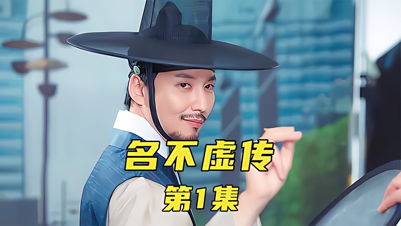 500年前的神醫穿越到現代，發生一些列搞笑的事 #電影解說 #高分電影 #電影 #影評 #影視解說
