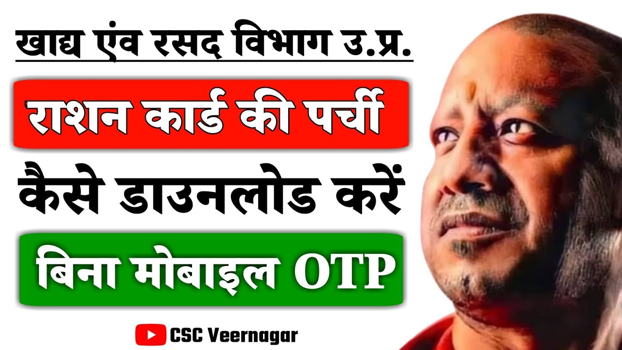bina otp ration card slip kaise nikale [ration card print 2024]