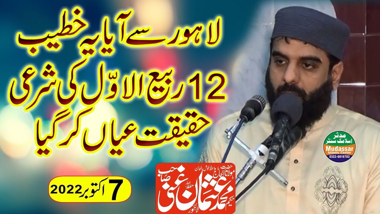 Hakeem muhammad usman ghani | topic-12 rabi ul awal ki sharai haqiqat | Jumma faisalabad 07-10-2022