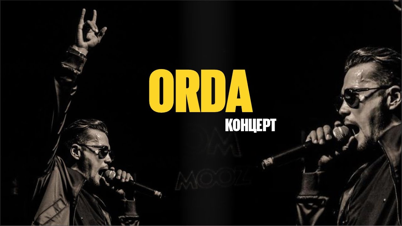 Орда тобы | Концерт