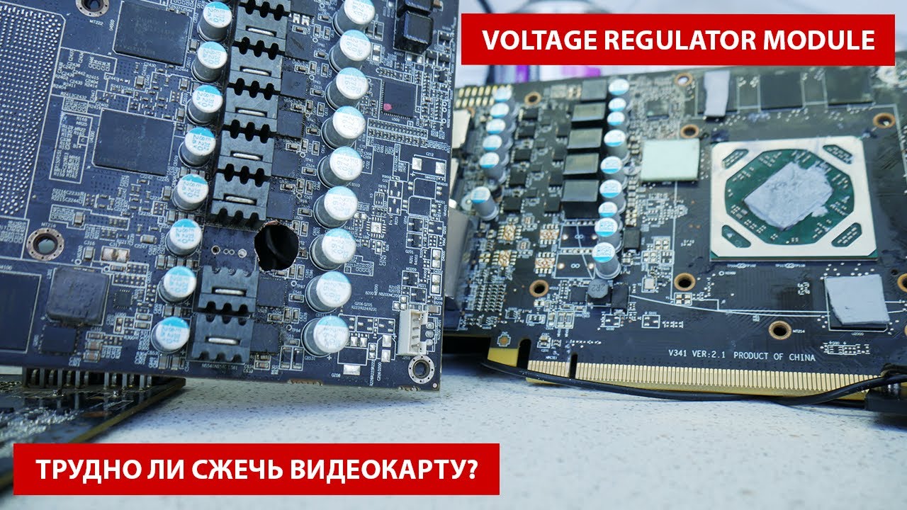 Эксперимент. Пытаюсь сжечь vrm видеокарты и немного про фазы питания.