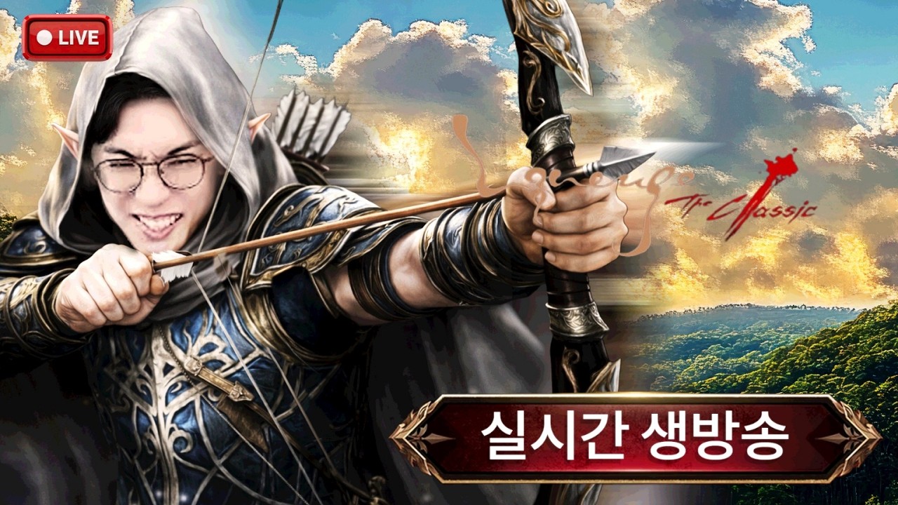 리니지클래식 꽃보다린클 [랑쯔X주리X도칠X람쥐X경호] #리니지 #리니지클래식 #리니지 클래식