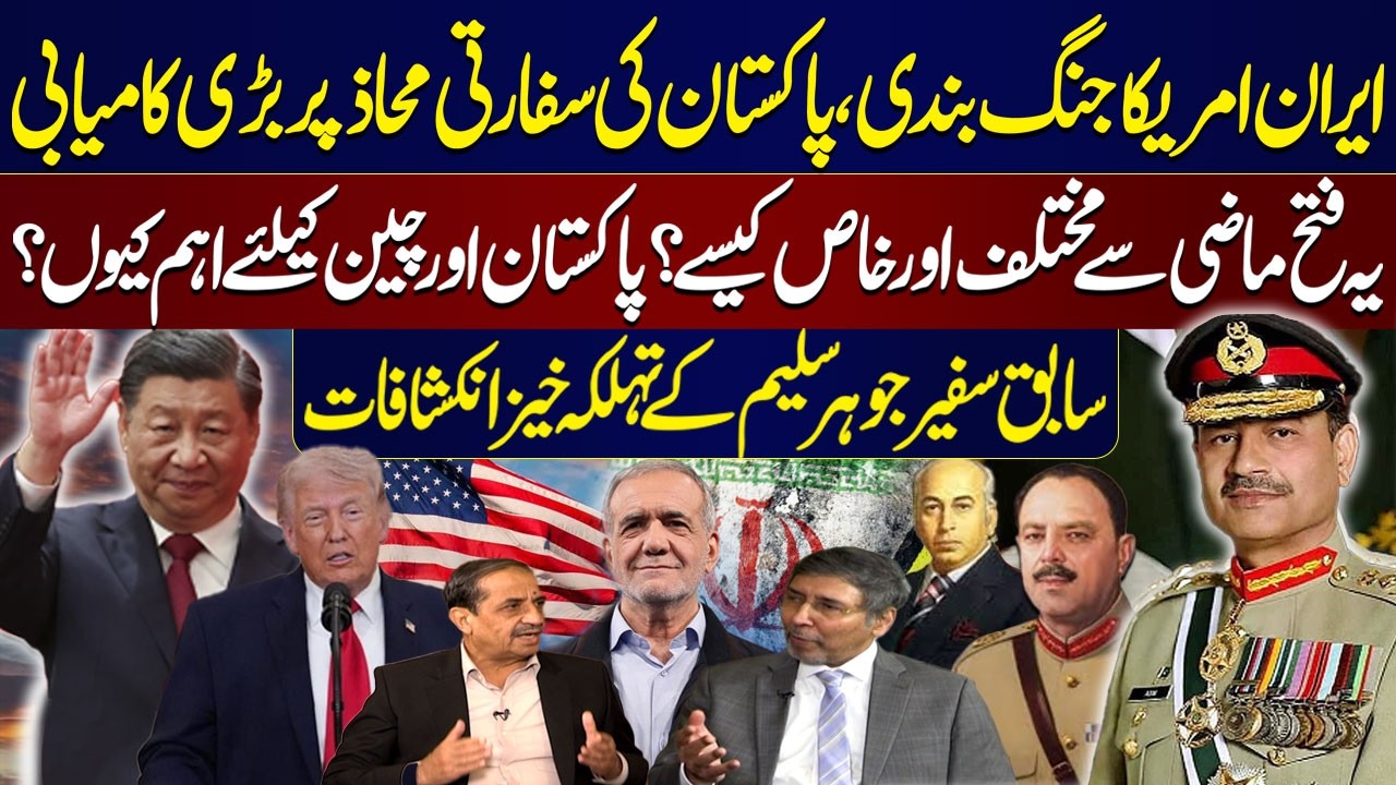 Iran-US Ceasefire: Pakistan&rsquo;s Major Victory | Why It Matters for China Too? | Johar Saleem Reveals