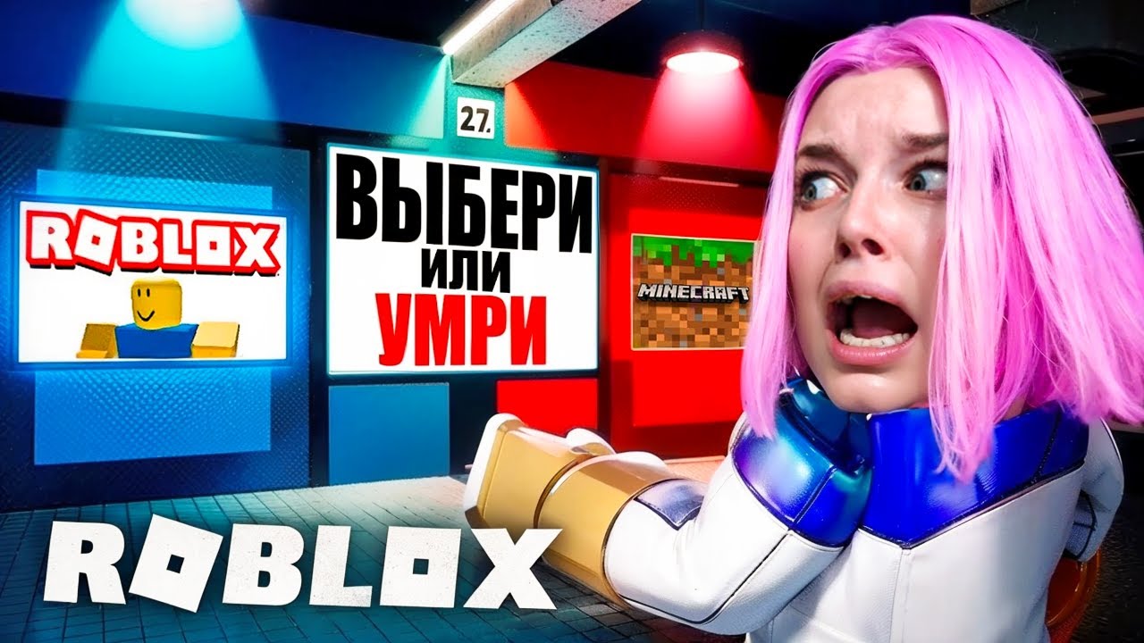 САМЫЕ СТРАШНЫЕ ВЫБОРЫ В РОБЛОКС КТО ВЫЖИВЕТ? | ROBLOX