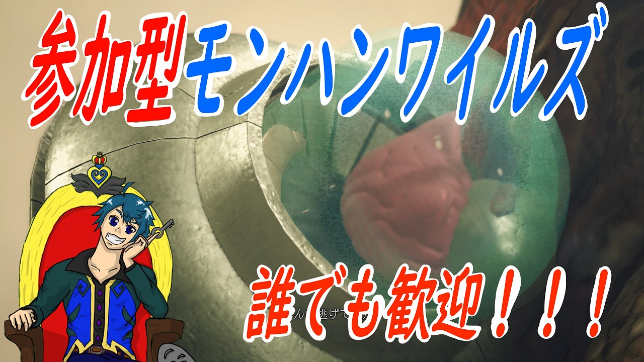 【参加型:モンハンワイルズ】誰でも歓迎！気軽に適当にいろいろ遊ぶ配信
