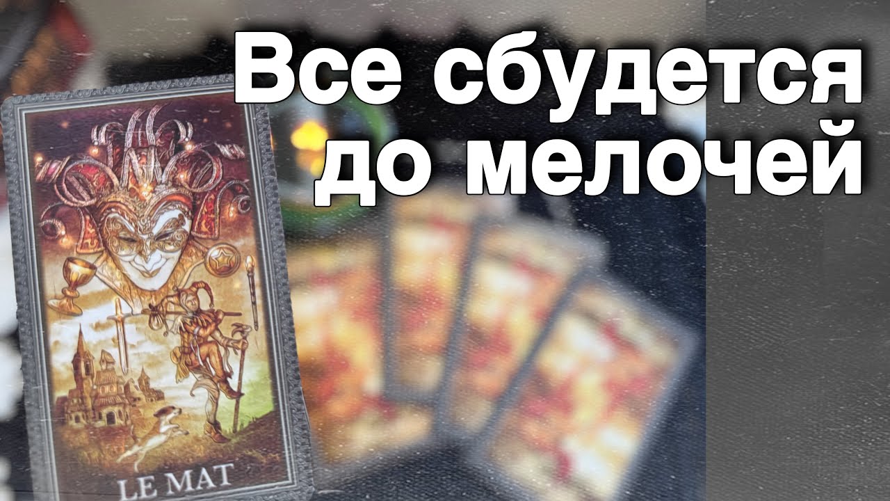⁉️ Вы Нашли Это видео не Случайно... 🍁&hearts;️&clubs;️ расклад таро прогноз онлайн гадание