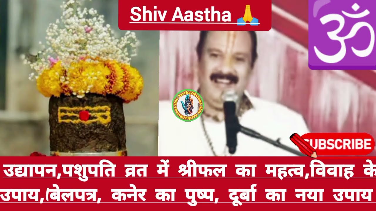 20जनवरी शिवमहापुराण कथा,गुजरात |पशुपति व्रत में श्रीफल का महत्व,1बेलपत्र,कनेर,चावल का उपाय#4नए उपाय 