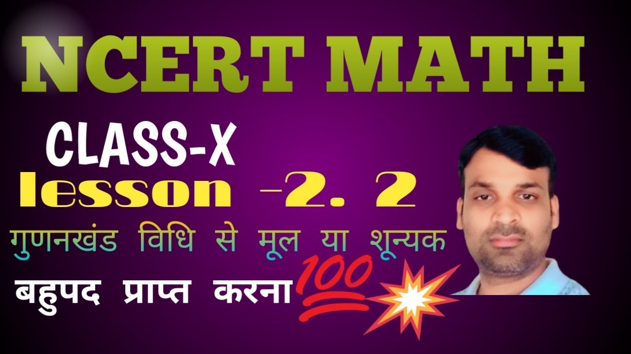 NCERT MATH CLASS- 10 LESSON-2. 2 