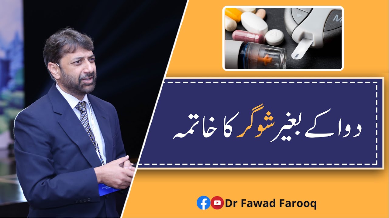 Diabetes sugar control without Medicine.Urdu/Hindi Dr.Fawad Farooq