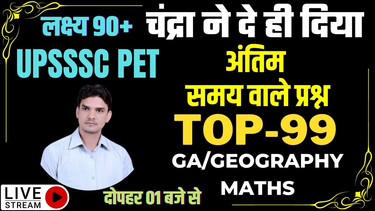 UPSSSC PET 2022 | TOP- 99 | Practice set- 01 | GA/GEOGRAPHY/MATHS | upsssc pet practice set 2022