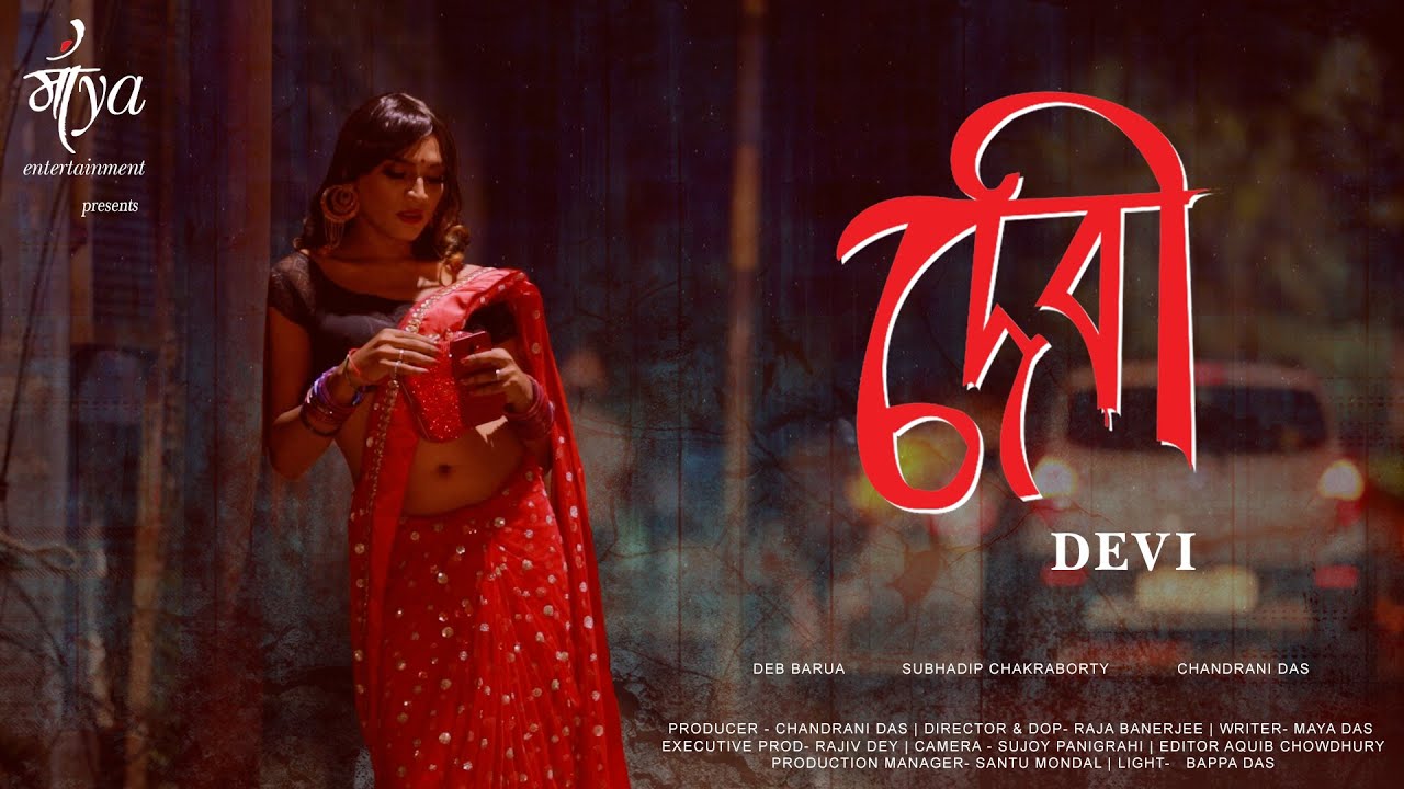Devi (দেবী) | Bengali Short Film 2022 | Transgender Pain Full Life Story | Deb Barua | Chandrani Das