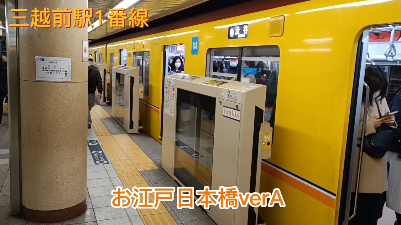 【あなたはどれがお好み？】お江戸日本橋全8種発車メロディー