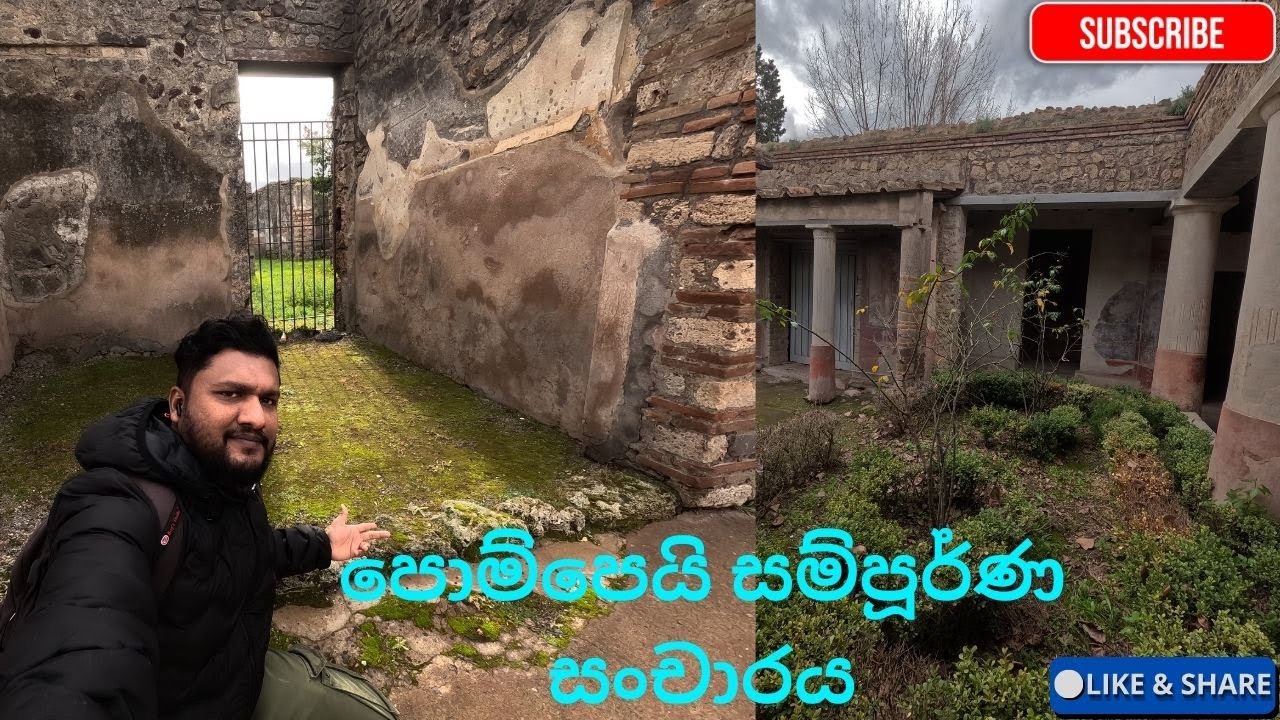 පොම්පෙයි සම්පූර්ණ සංචාරය | Pompeii Walking Tour