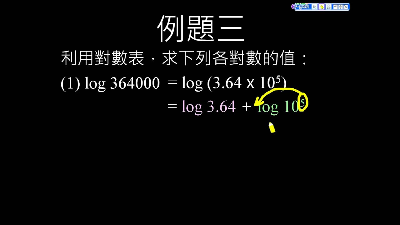 對數表及其例題-1.1