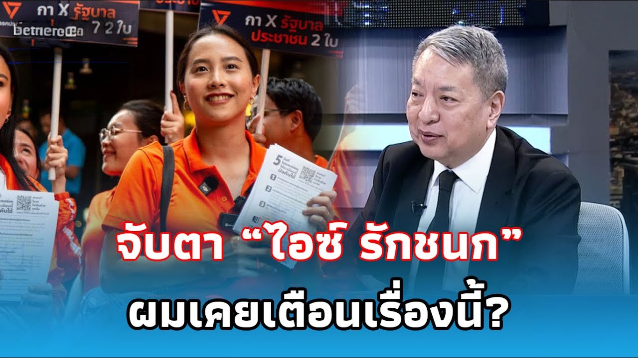 จับตา 
